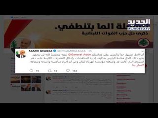 جعجع يرد على عون في ملف الكهرباء