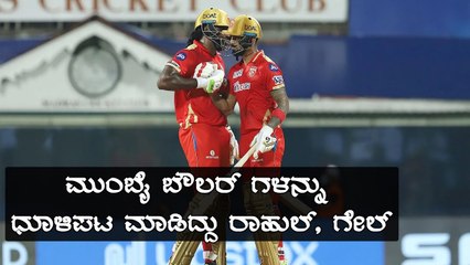 ಮುಂಬೈ ಇಂಡಿಯನ್ಸ್ ಬೆವರಿಸಿದ ರಾಹುಲ್, ಗೇಲ್ | Oneindia Kannada