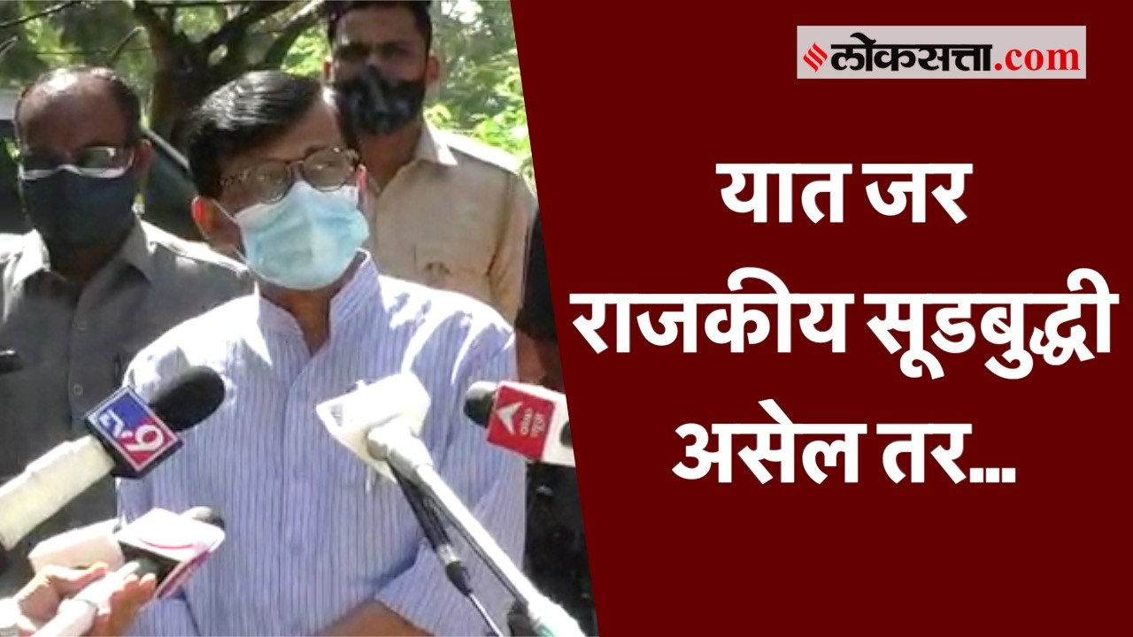देशमुखांवरच्या कारवाईनंतर संजय राऊतांचा इशारा!...
