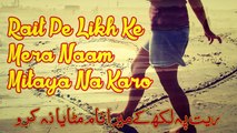 Rait Pe Likh Ke Mera Naam Miatya Na Kro | Ali Raza | Ghazal | Mohsin Naqvi | Gaane Shaane