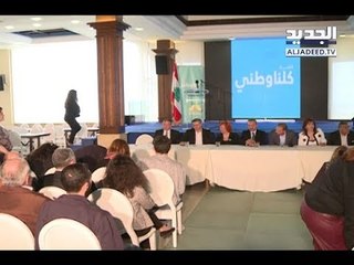 Download Video: لائحة كلنا وطني تعلن مرشحيها عن دائرة الشمال الثالثة