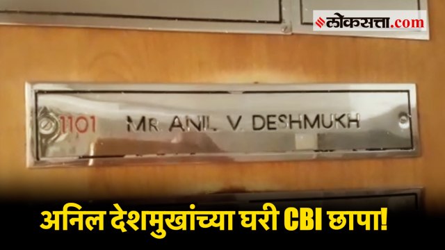 परमबीर सिंग यांच्या पत्रातील आरोपांमुळे देशमुख अडचणीत!