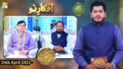 Rehmat e Sehr (LIVE From KHI) | Afkar e Nau | Shan e Ramzan | 24th April 2021 | ARY Qtv