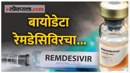 काय आहे रेमडेसिविर?