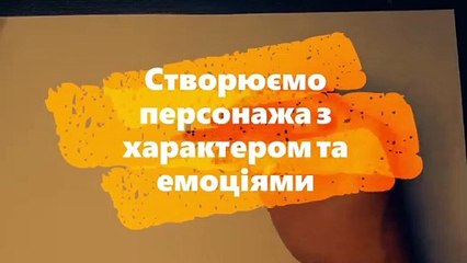 персонаж с эмоцией