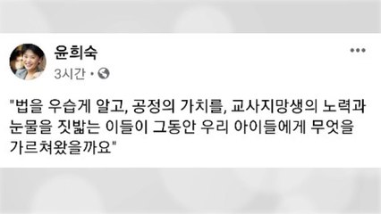국민의힘 "조희연 해직교사 특채는 불공정의 전형" / YTN