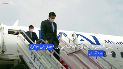 رئيس المجموعة العسكرية الحاكمة في بورما يصل إلى جاكرتا لحضور قمة آسيان