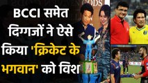 Sachin Tendulkar Birthday: Virat, Sourav & BCCI lead wishes on social media | Oneindia Sports