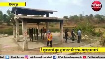 CHHINDWARA: विधायक की पहल से शुरु हुई पेंच नदी के घाट की सफाई