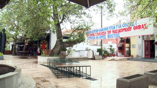 Κινητοποίηση στο Νοσοκομείο Θήβας