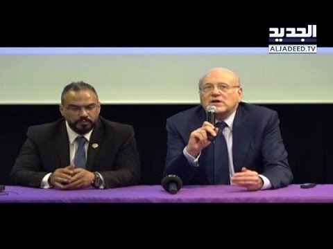 ميقاتي: منح المرأة اللبنانية الجنسية لأولادها قضية إنسانية - نصر الرز