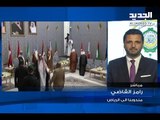 كيف انعكس الحدث السوري على اجواء الاستعداد للقمة العربية؟ - رامز القاضي
