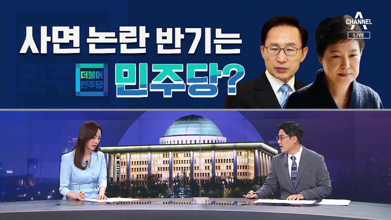 [여랑야랑]이명박·박근혜 사면 논란 반기는 민주당? / ‘더 바빠진 백수’ 정세균,...