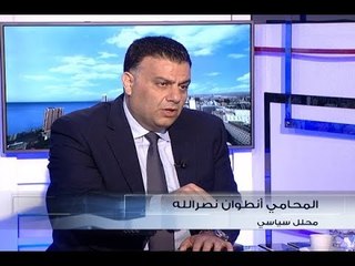 الحدث -  انطوان نصرالله