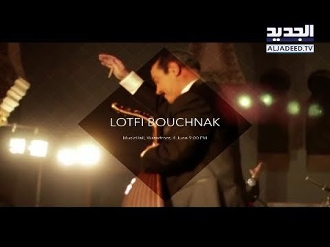 لطفي بوشناق في ربيع بيروت - فن الخبر