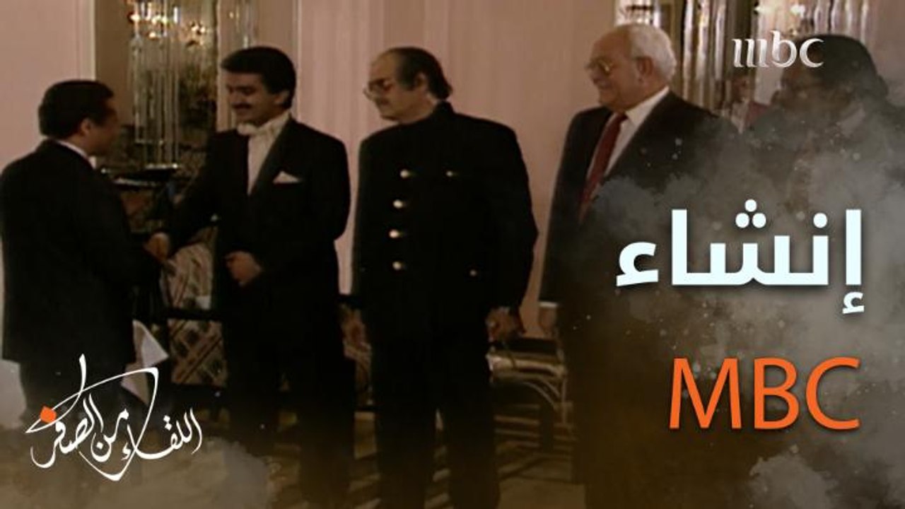#صالح_كامل : إنشاء MBC في وقتها كانت فكرة جريئة ومغامرة أقدمَ عليها الشيخ وليد آل إبراهيم وشاركته فيها