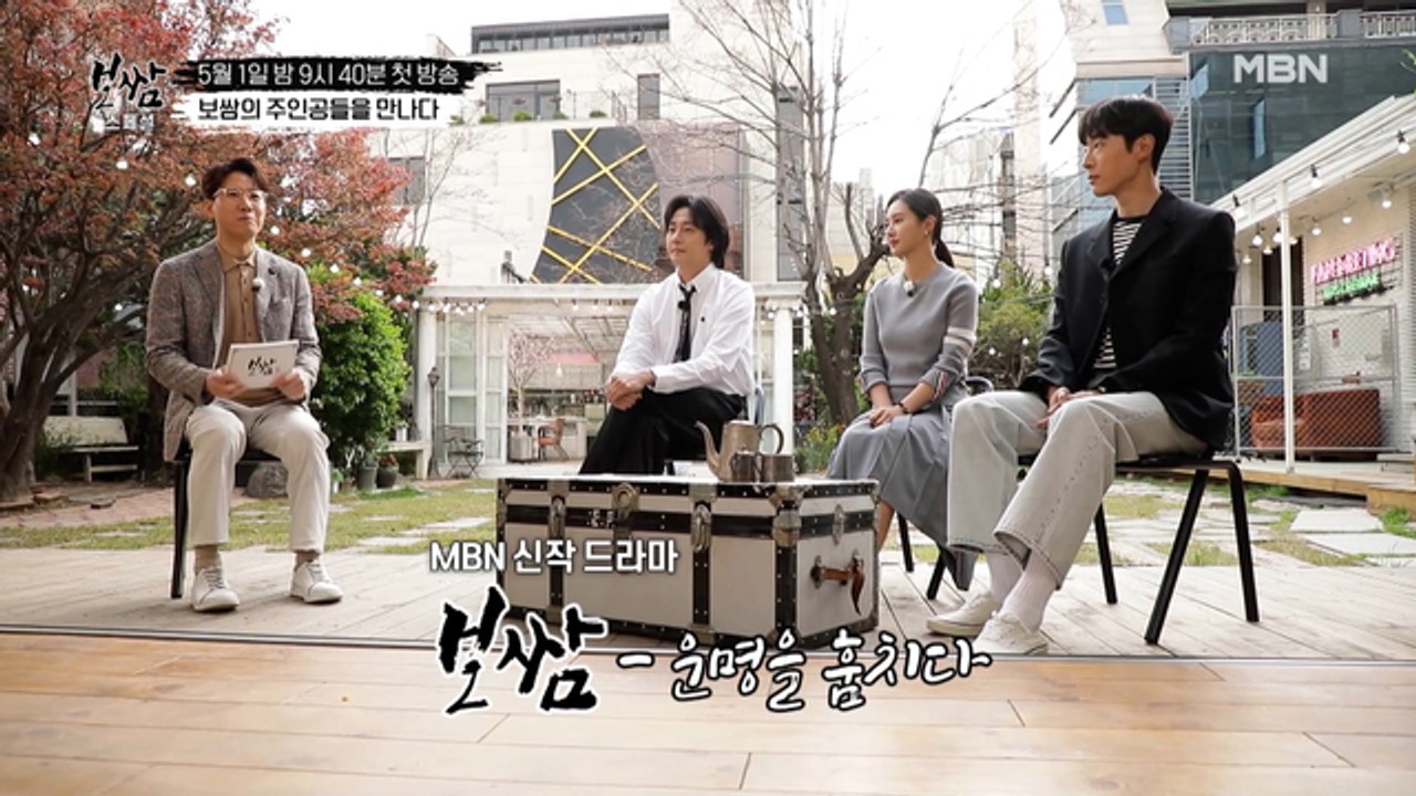 보쌈..?? 음식!? 먹는 드라마!? 주연 3人이 직접 소개하는 MBN 특별기획 드라...
