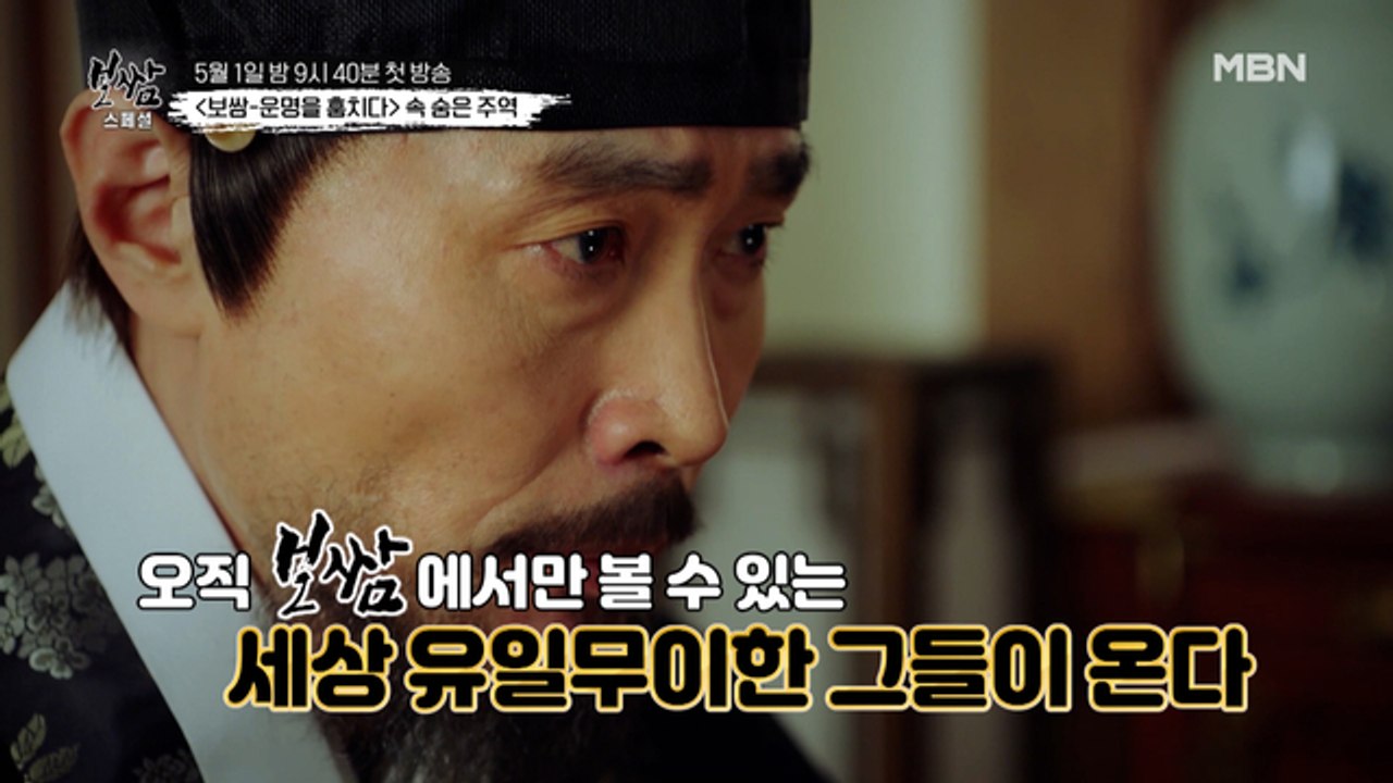 이준혁X신동미! 주연들의 단짝이자 동반자로 드라마를 더욱 빛내주는 [보쌈 - 운명을...