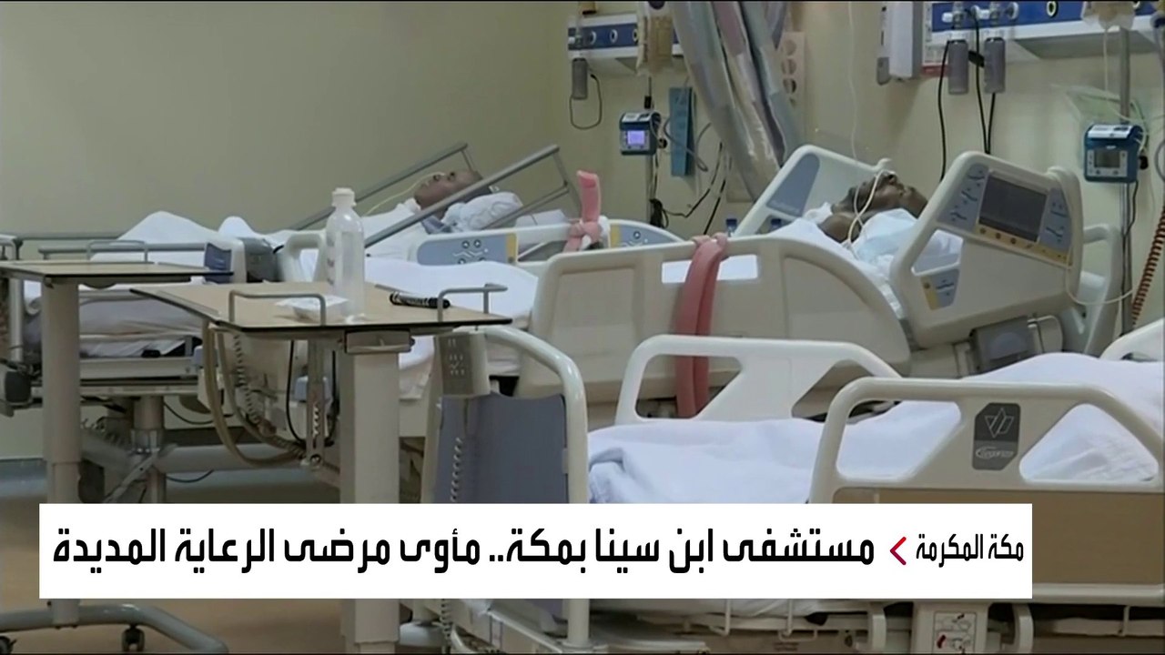 مريض يرقد بالمستشفى منذ 40 عاما يروي للعربية قصته