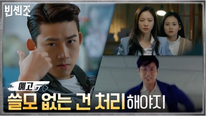 [18화 예고] 위기 속 폭주하는 악마 옥택연, 모든 걸 쓸어버린다? '그냥 죽여'