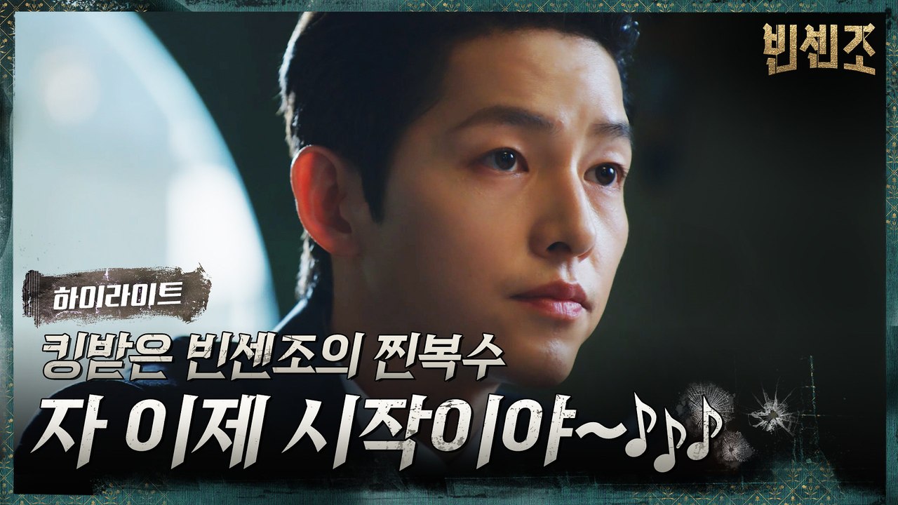 17화#하이라이트#전지전능한 엘리트 마피아 송중기의 복수는 이제부터가 시작♨?