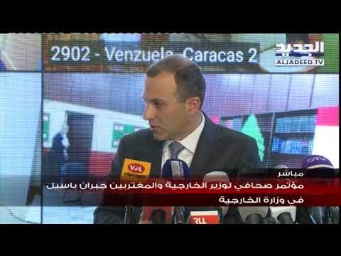 مؤتمر صحافي لوزير الخارجية والمغتربين جبران باسيل في وزارة الخارجية