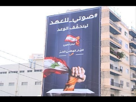 من التيار القوي إلى الخرزة الزرقا.. ولى الزمن الجميل للشعارات الانتخابية - حسان الرفاعي