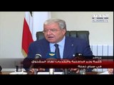 كلمة وزير الداخلية نهاد المشنوق  في سراي زحلة