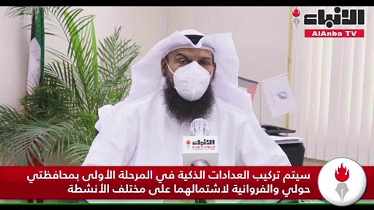 أحمد الرشيدي لـ «الأنباء» العدادات الذكية ستقلل...
