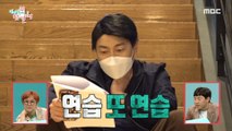 [HOT] Lee Jin-ho practicing, 전지적 참견 시점 210424