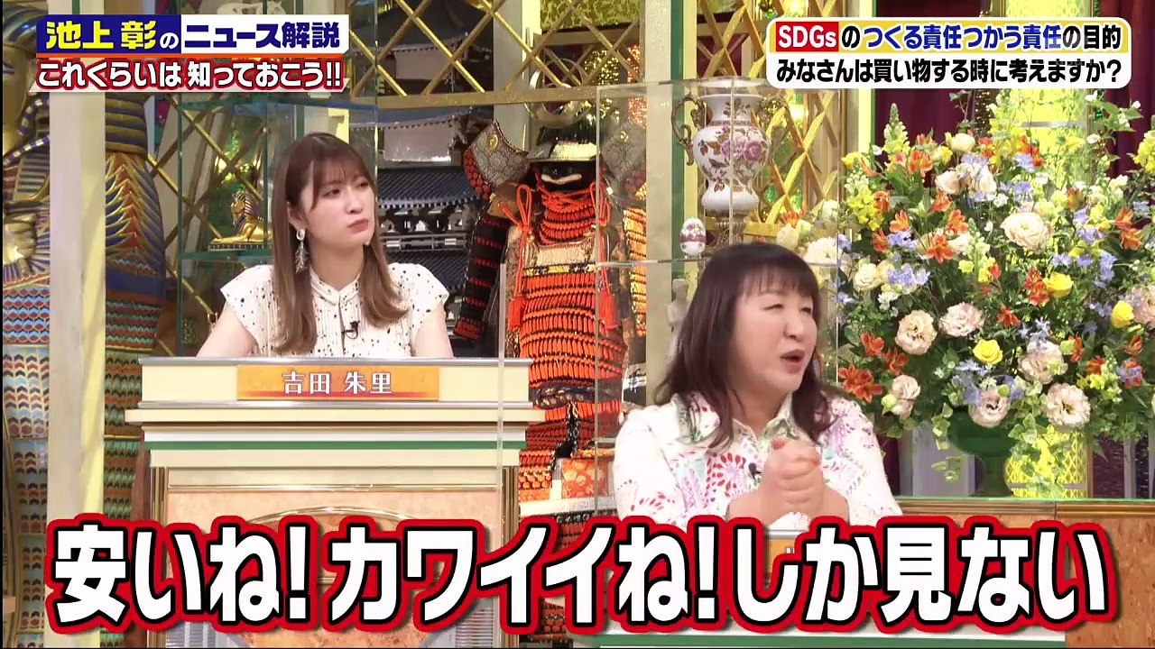 池上彰のニュースそうだったのか!!  2021年4月24日　世界の常識!-SDGsを知っておこう