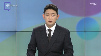 4월 25일 시민데스크 / YTN