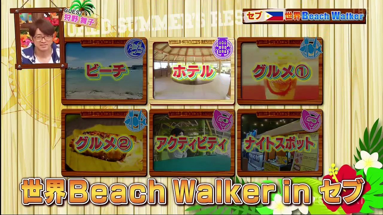 ７つの海を楽しもう！世界さまぁ〜リゾート 2021年4月24日　