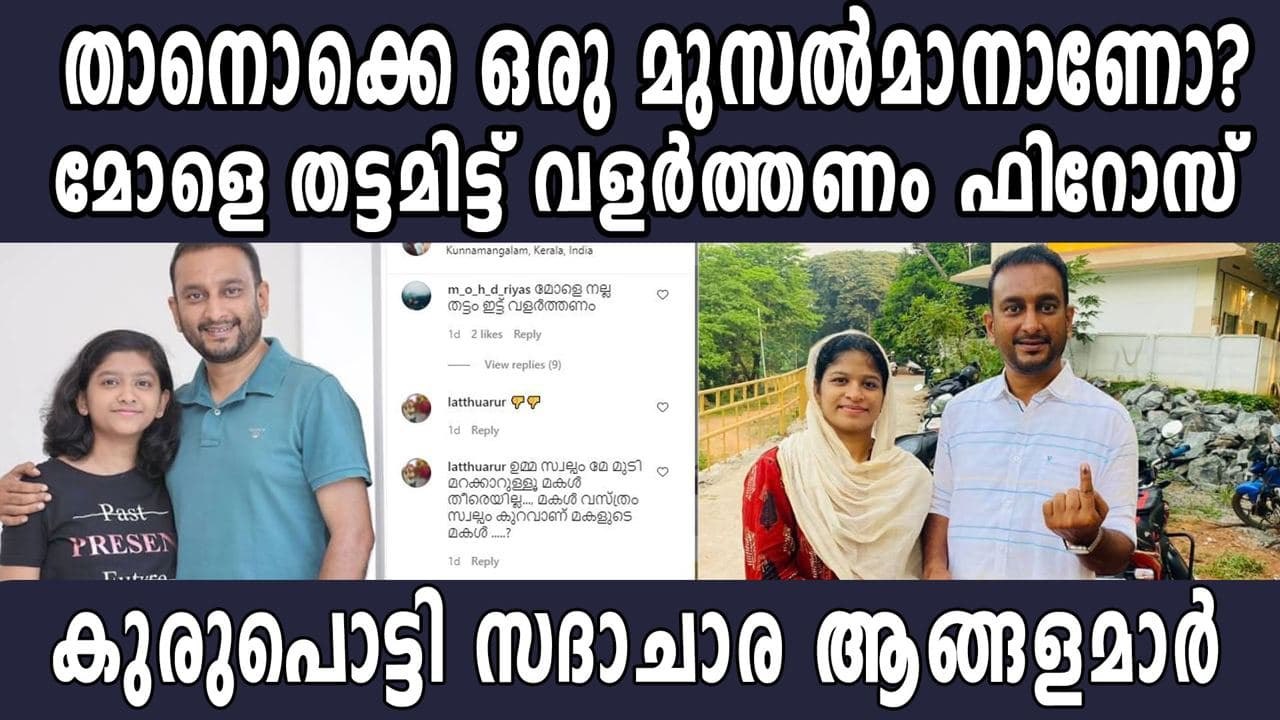 cyber attack on P.K Firos instagram post | Oneindia Malayalam