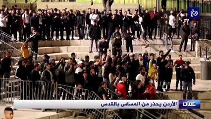 الأردن يحذر من المساس بالقدس
