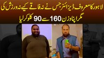 Na Dieting Na Exercise Phir Bhi 160 Kg Se 90 Kg Weight Kam Kar Lia - Story of Famous Designer