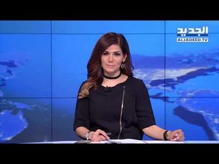 نشرة الاخبار الليلية  15-05-2018