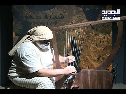 من بيروت... أحيا القيثارةَ وهي رَميم! - فن الخبر