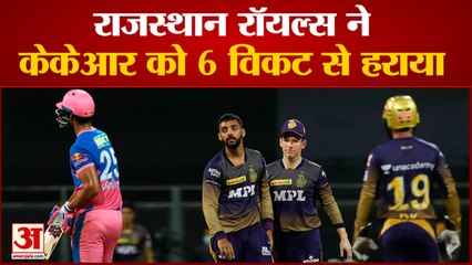 Rajasthan Royals ने KKR को 6 Wickets से हराया, Kolkata की लगातार चौथी हार