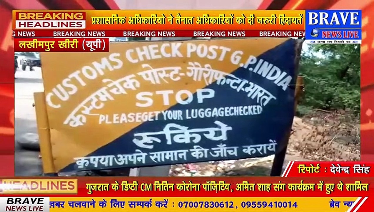भारत से नेपाल लौट रहे नेपालियों की बडी संख्या कोरोना पॉजिटिव मिलने से बॉर्डर पर मचा हडकंप | #BraveNewsLive