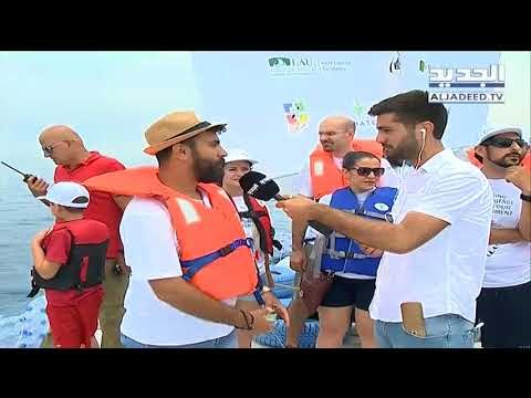 انطلاق اول سفينة بيئية في العالم مصنوعة من الاف العبوات البلاستيكية من ميناء جبيل