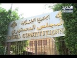 ما مصير الطعون في المجلس الدستوري؟ - جويل الحاج موسى