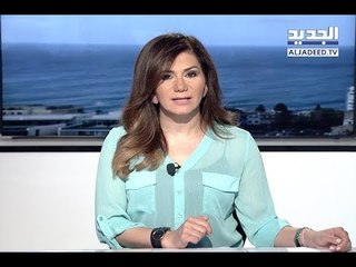 نشرة الأخبار الصباحية 27-05-2018