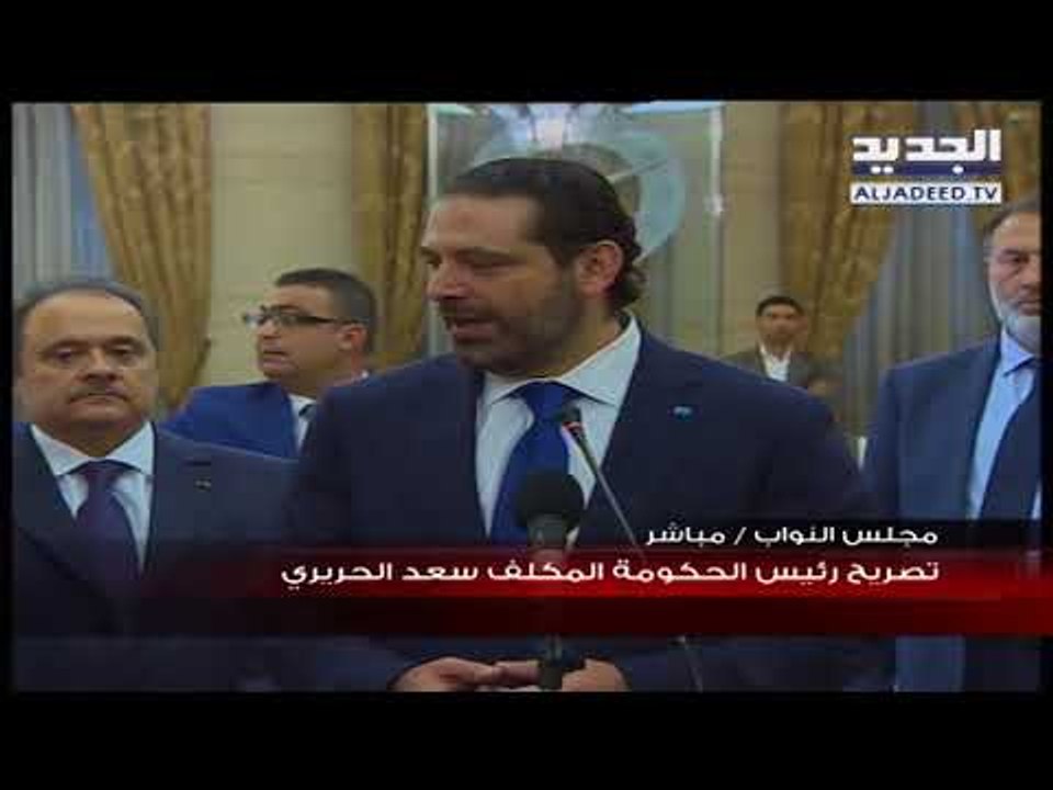 تصريح  رئيس الحكومة المكلف  سعد الحريري