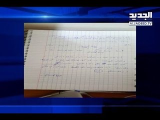 العثور على جثة طالب أردني في الجامعة اللبنانية  _ تراند