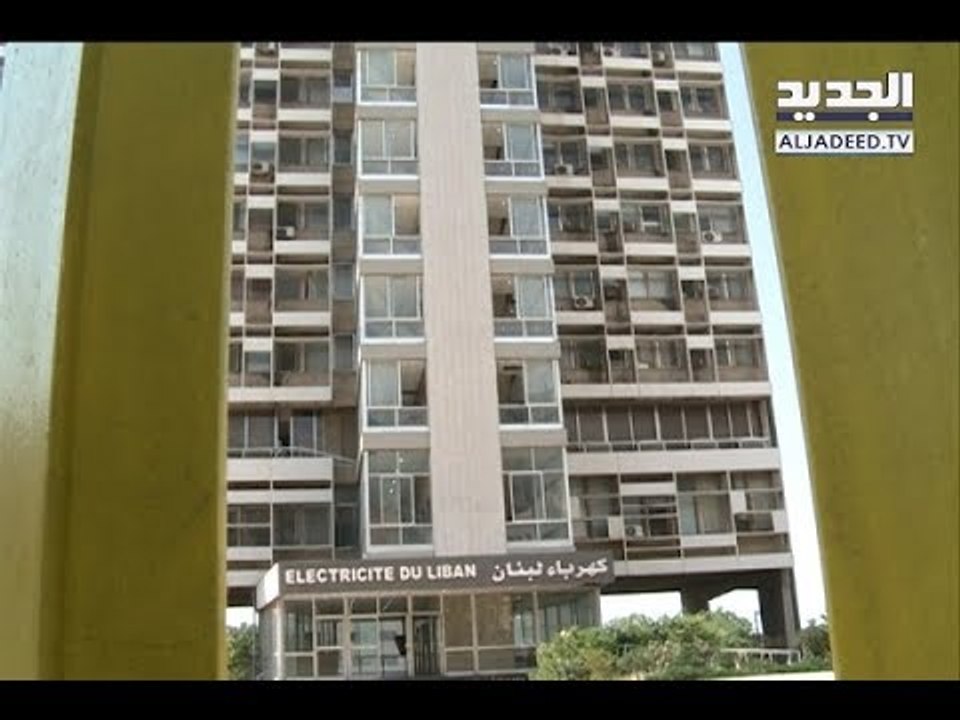 رئيس مجلس إدارة كهرباء لبنان يشرح وضع التقنين هذا الصيف ويتحدّث عن الهدر - هادي الأمين