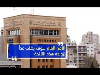 الامن العام يباشر غدا الفحوص الأمنية والمالية للمجنسين -    حسان رفاعي