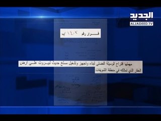 مسلخ بيروت سينتقل إلى مدينة الشويفات- جهاد زهري