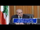 لبنان يتبلّغ استعداد العدو للتفاوض في ترسيم الحدود وبري يشترط رعاية الأممِ المتحدة