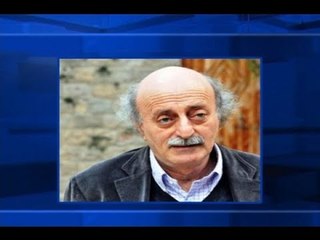 جنبلاط يردّ على جميل السيد :   أذكّركم بأنني ما زلت مجنونًا